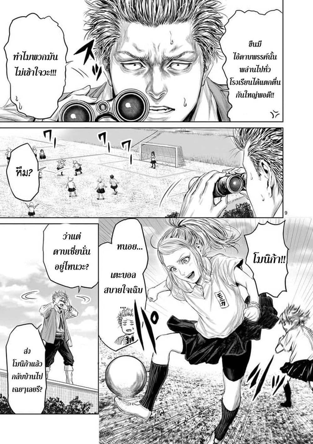 Jyaken San wa Sugu Bureru page 9