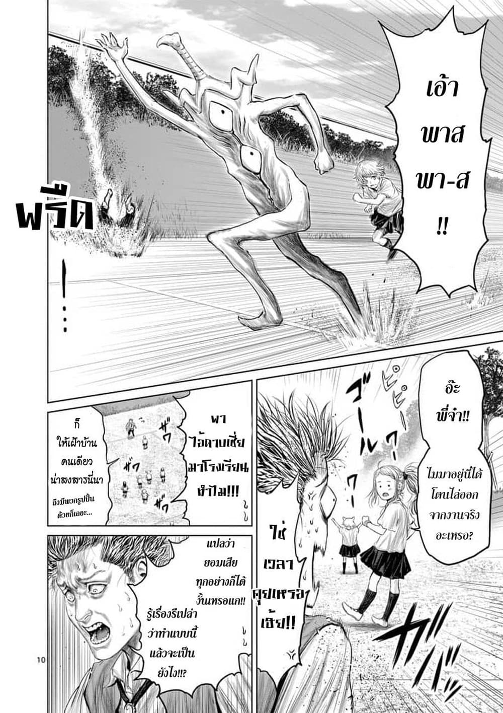 Jyaken San wa Sugu Bureru page 10
