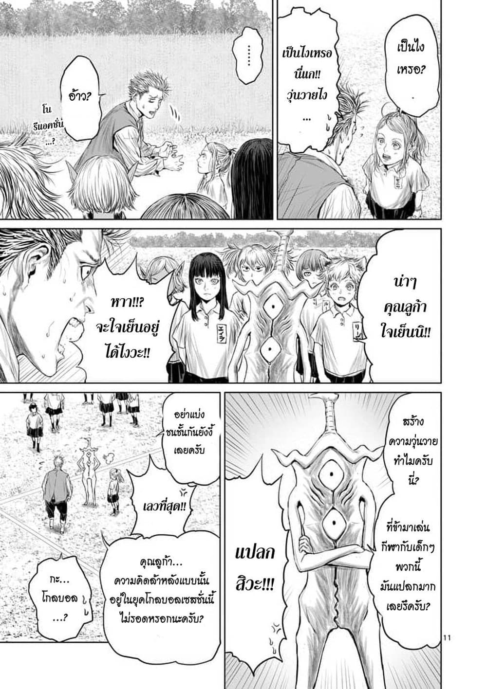 Jyaken San wa Sugu Bureru page 11