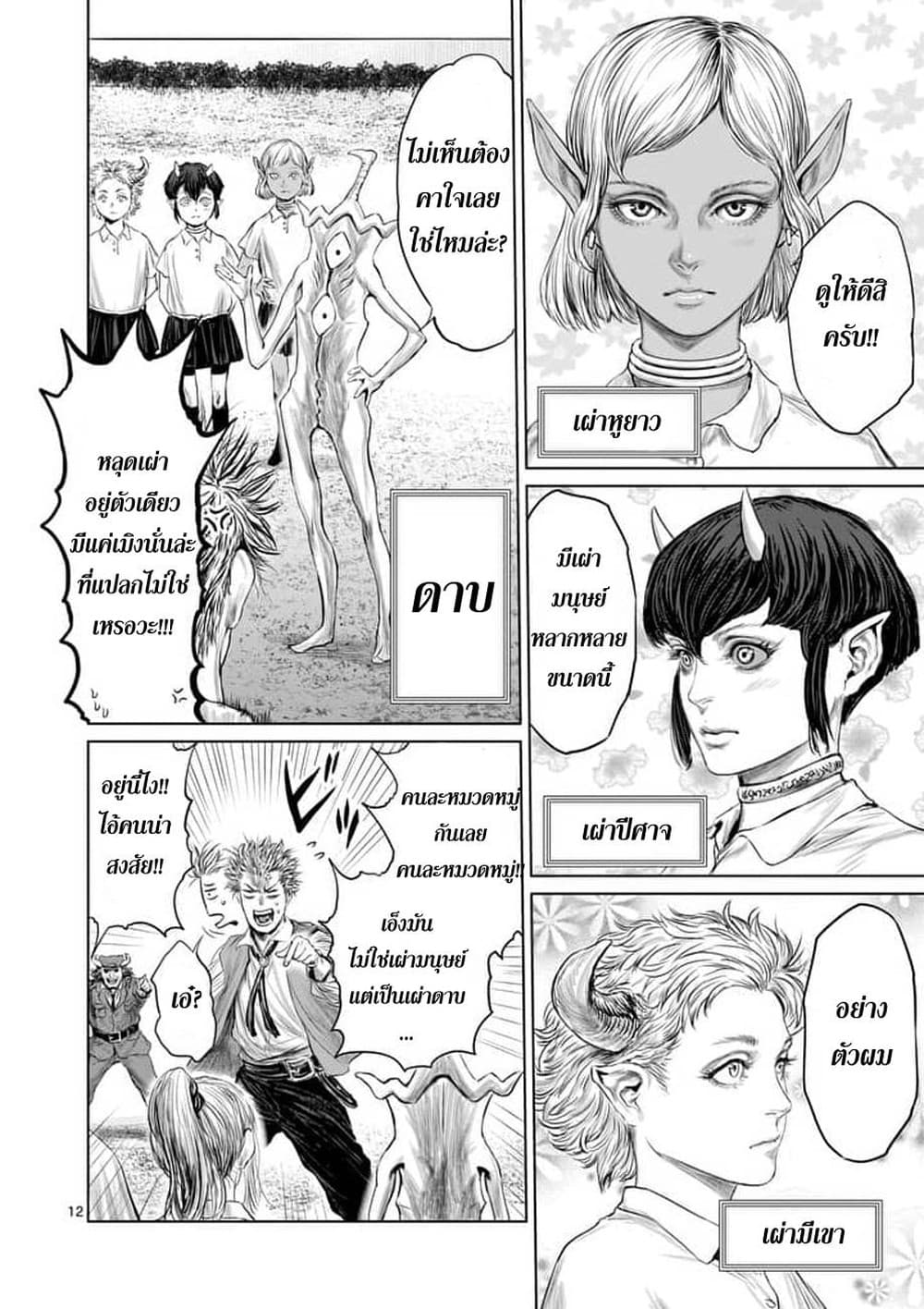 Jyaken San wa Sugu Bureru page 12