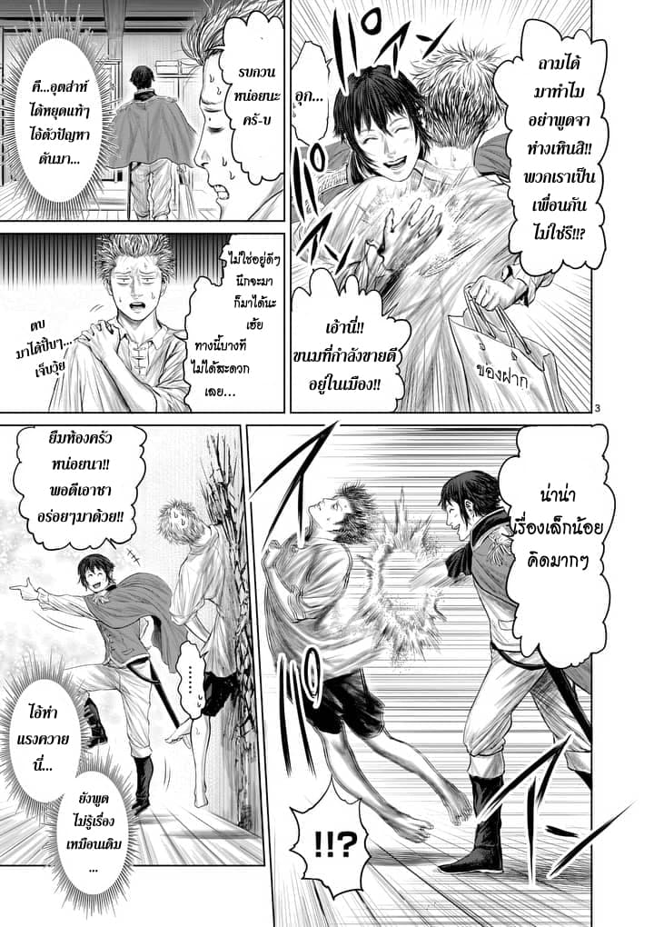 Jyaken San wa Sugu Bureru page 3