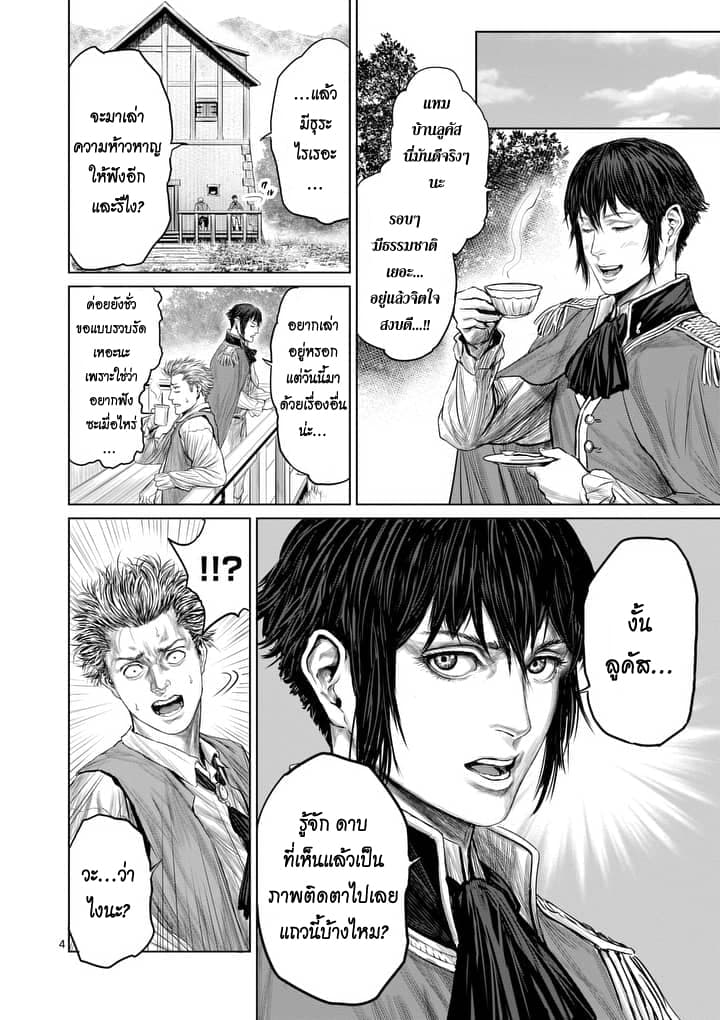 Jyaken San wa Sugu Bureru page 4