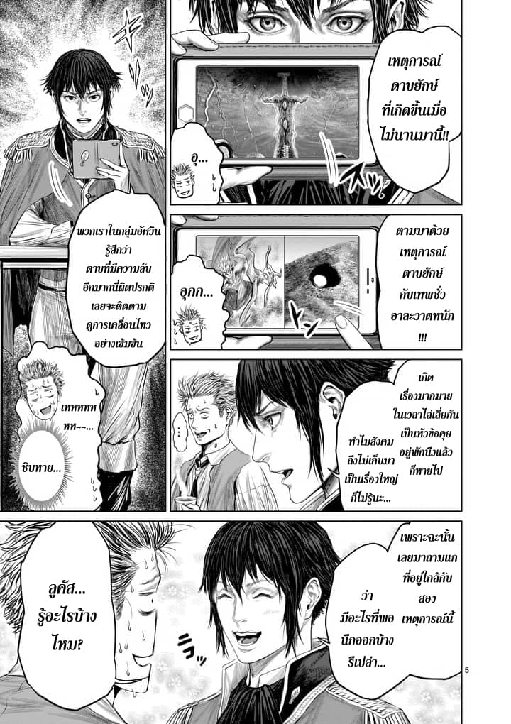 Jyaken San wa Sugu Bureru page 5