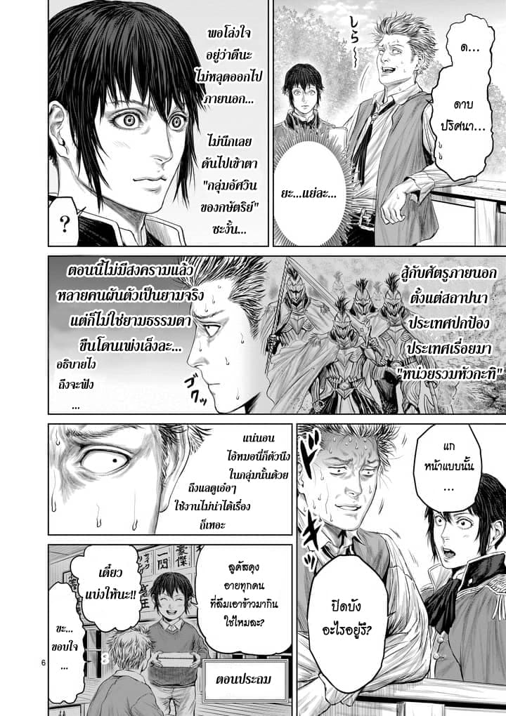 Jyaken San wa Sugu Bureru page 6