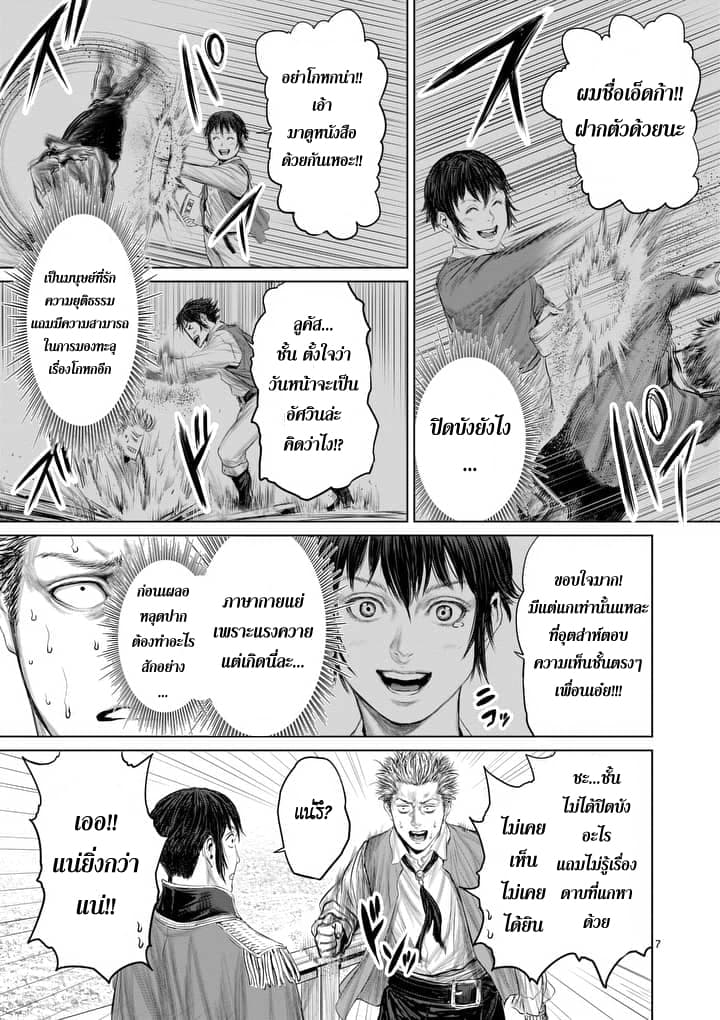 Jyaken San wa Sugu Bureru page 7