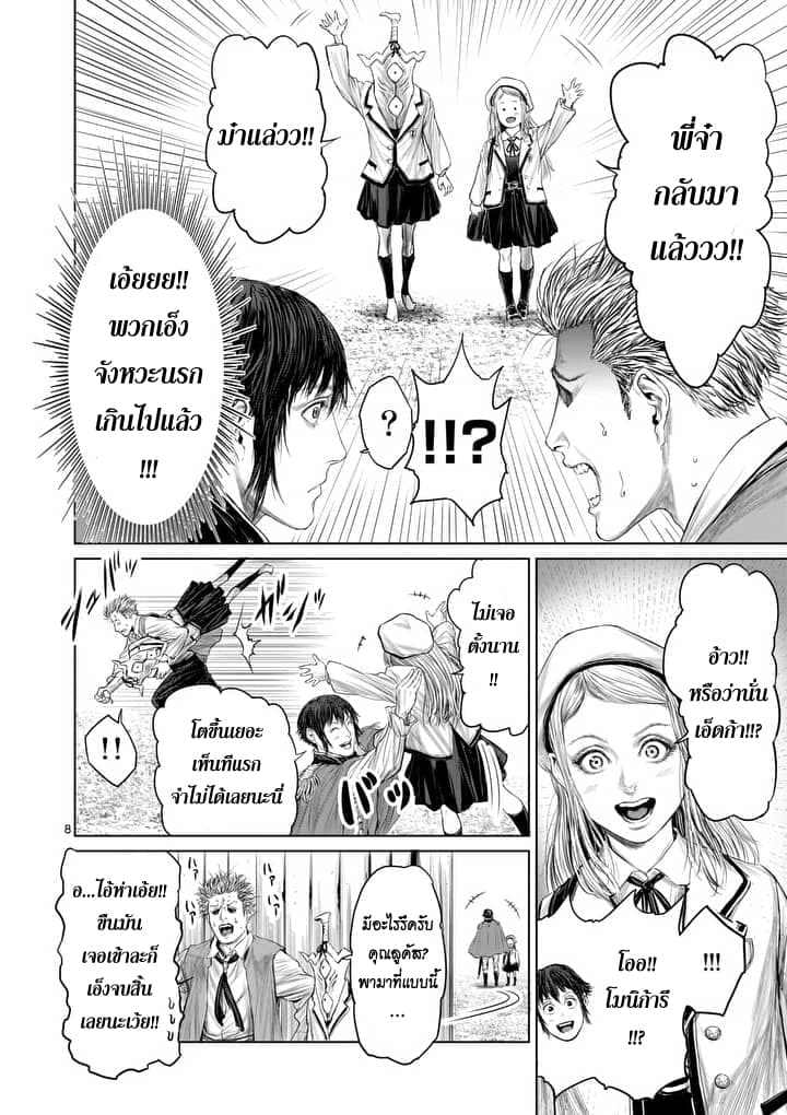 Jyaken San wa Sugu Bureru page 8