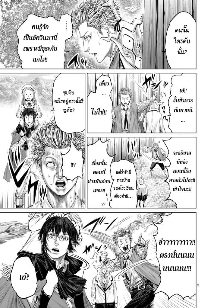 Jyaken San wa Sugu Bureru page 9