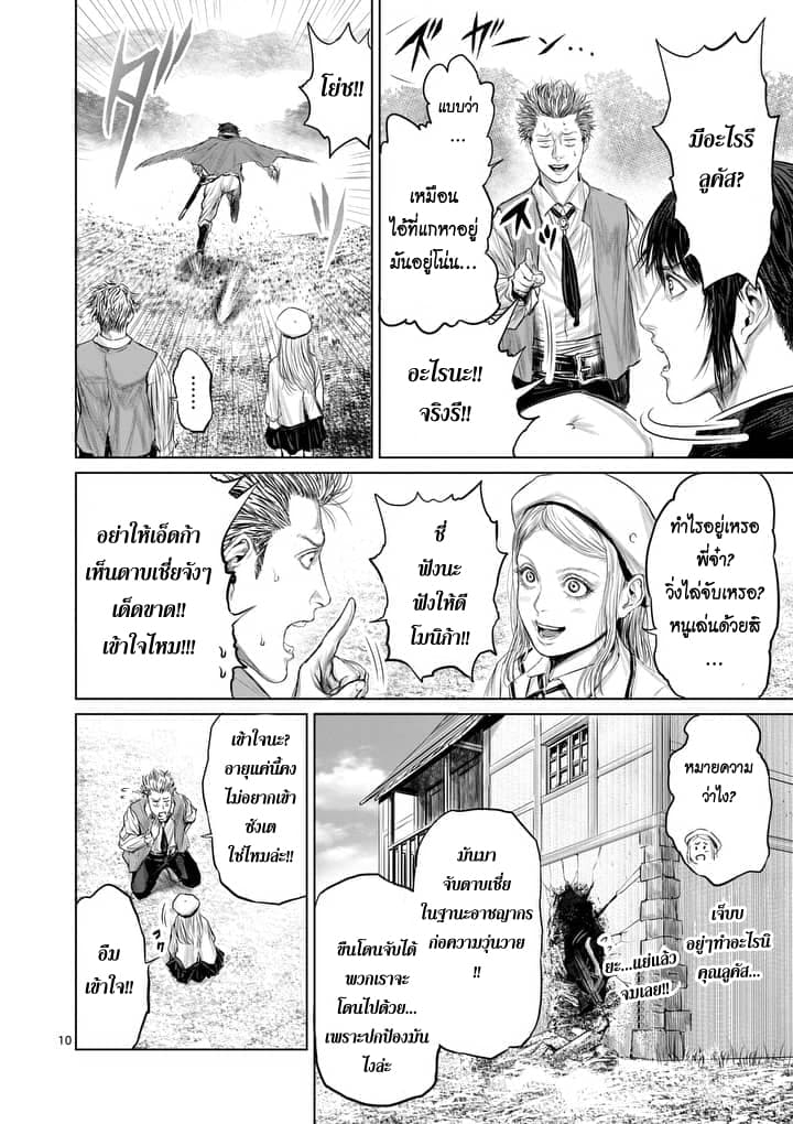 Jyaken San wa Sugu Bureru page 10