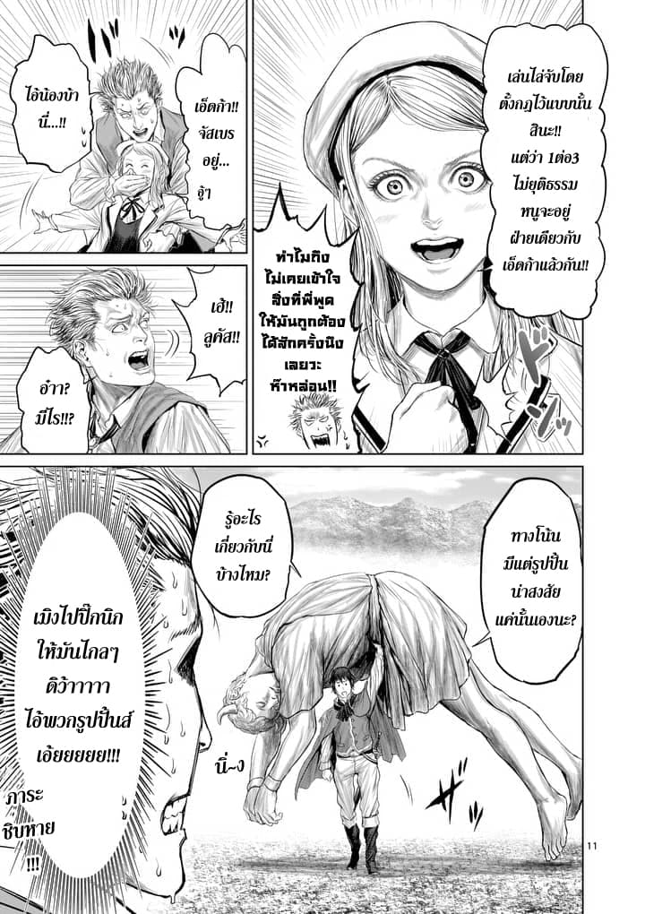 Jyaken San wa Sugu Bureru page 11