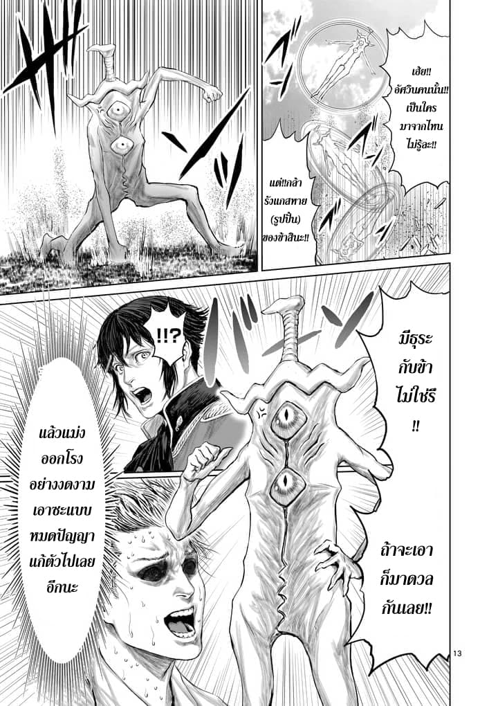 Jyaken San wa Sugu Bureru page 13