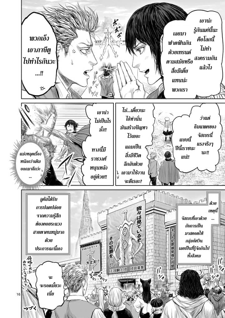Jyaken San wa Sugu Bureru page 16