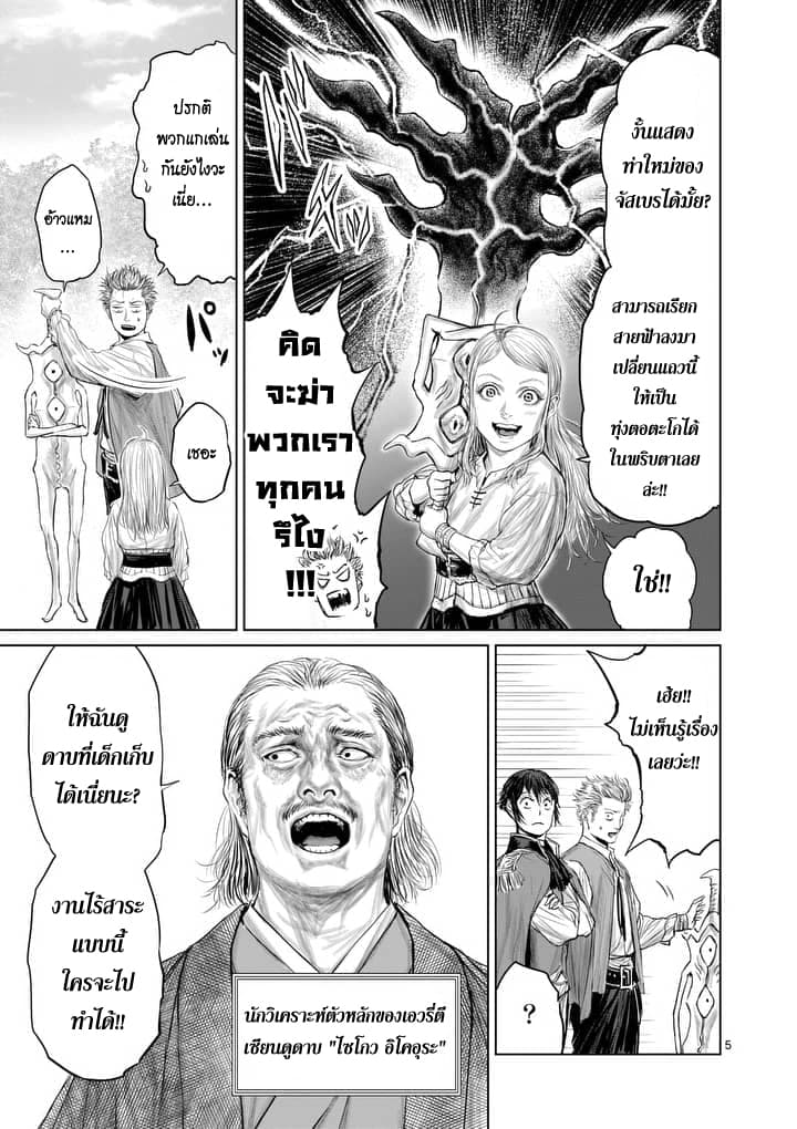 Jyaken San wa Sugu Bureru page 5