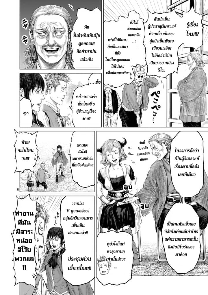 Jyaken San wa Sugu Bureru page 6