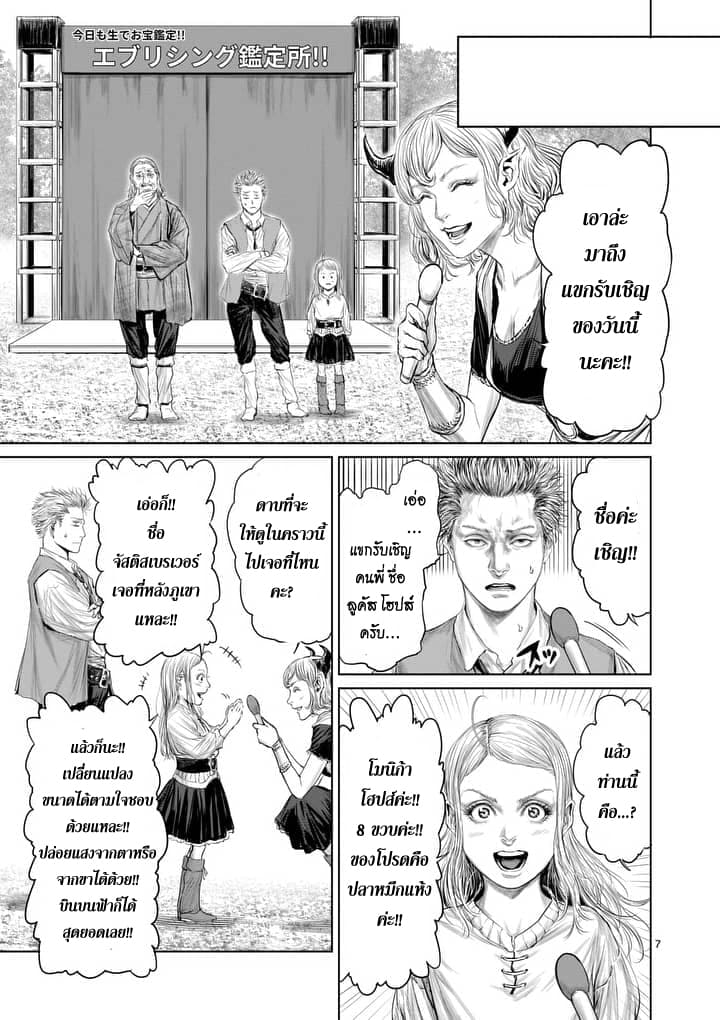 Jyaken San wa Sugu Bureru page 7