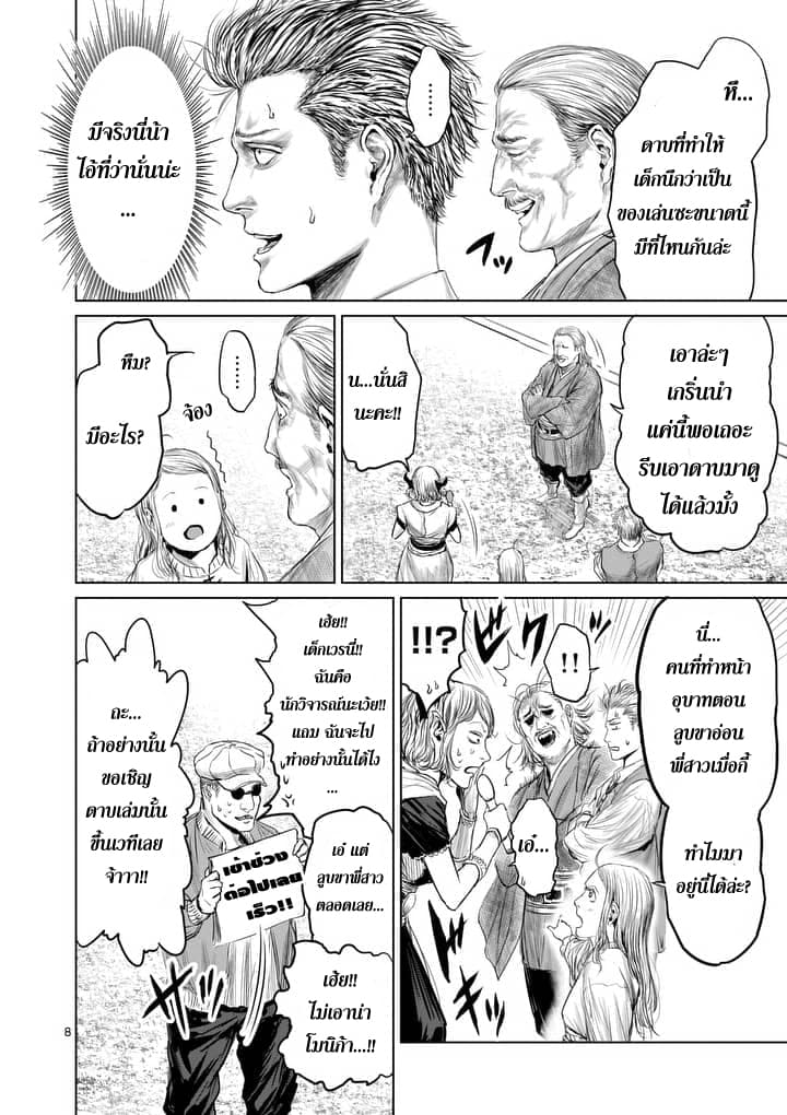 Jyaken San wa Sugu Bureru page 8