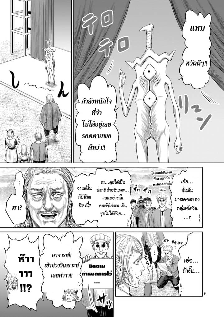 Jyaken San wa Sugu Bureru page 9