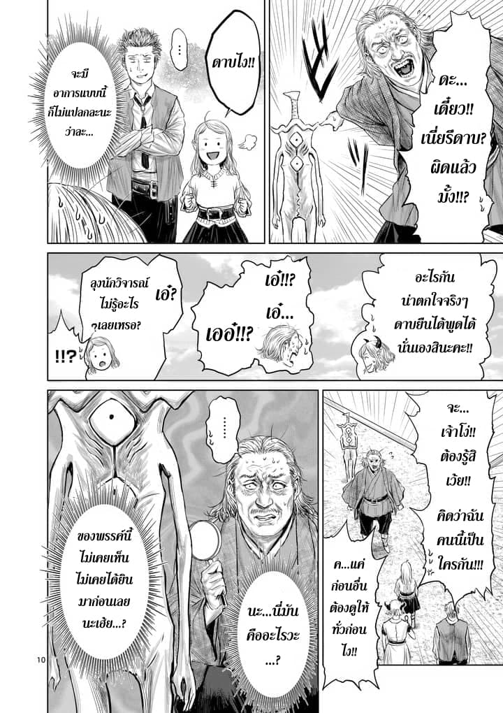 Jyaken San wa Sugu Bureru page 10