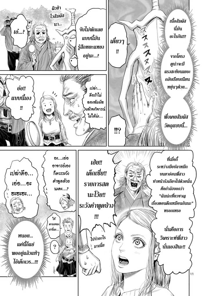 Jyaken San wa Sugu Bureru page 11