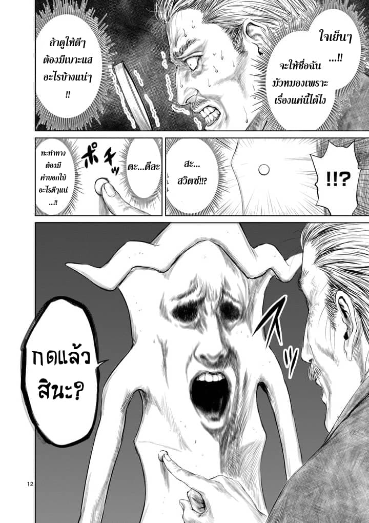 Jyaken San wa Sugu Bureru page 12
