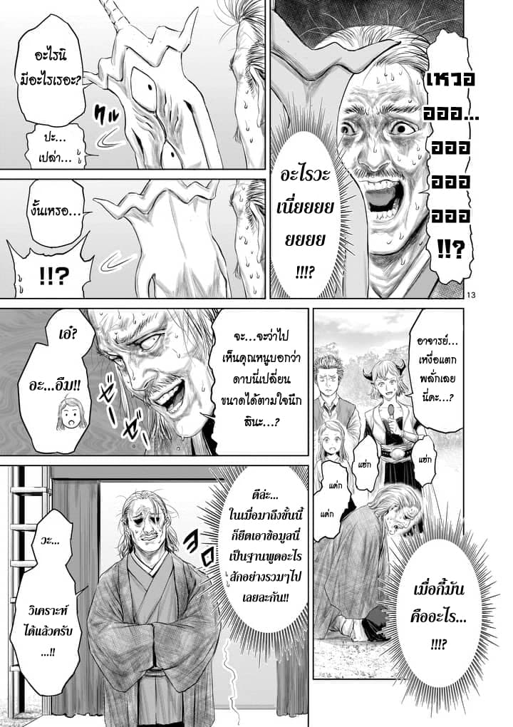 Jyaken San wa Sugu Bureru page 13