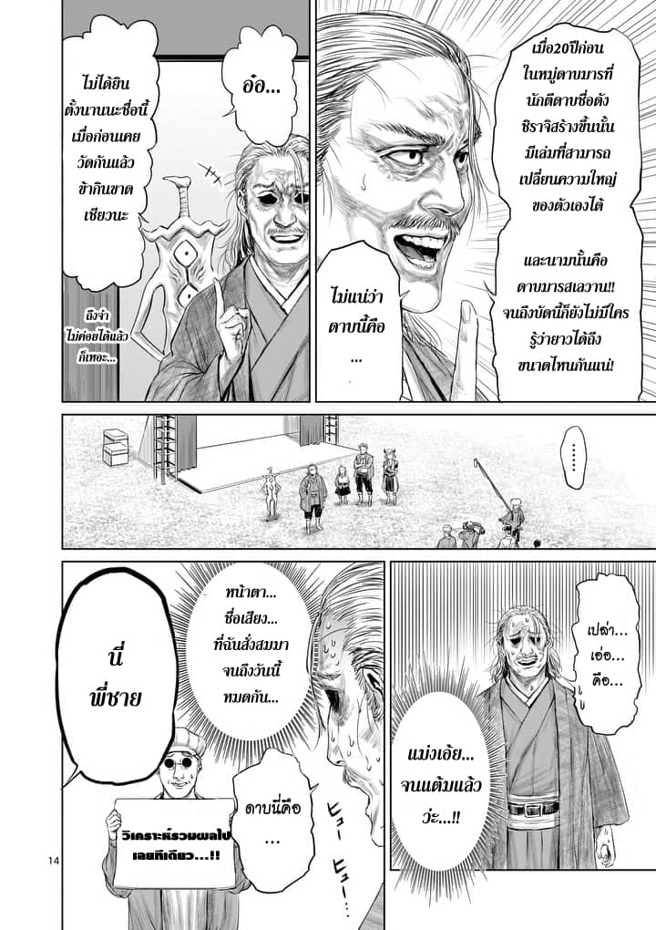 Jyaken San wa Sugu Bureru page 14