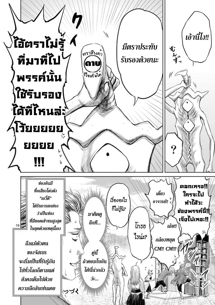 Jyaken San wa Sugu Bureru page 16