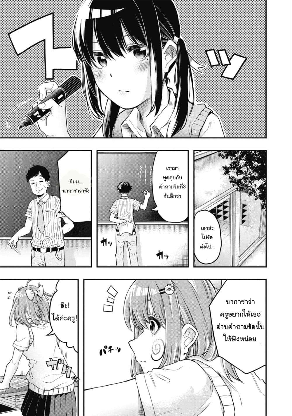Jyoshikou Dakara Safe page 4