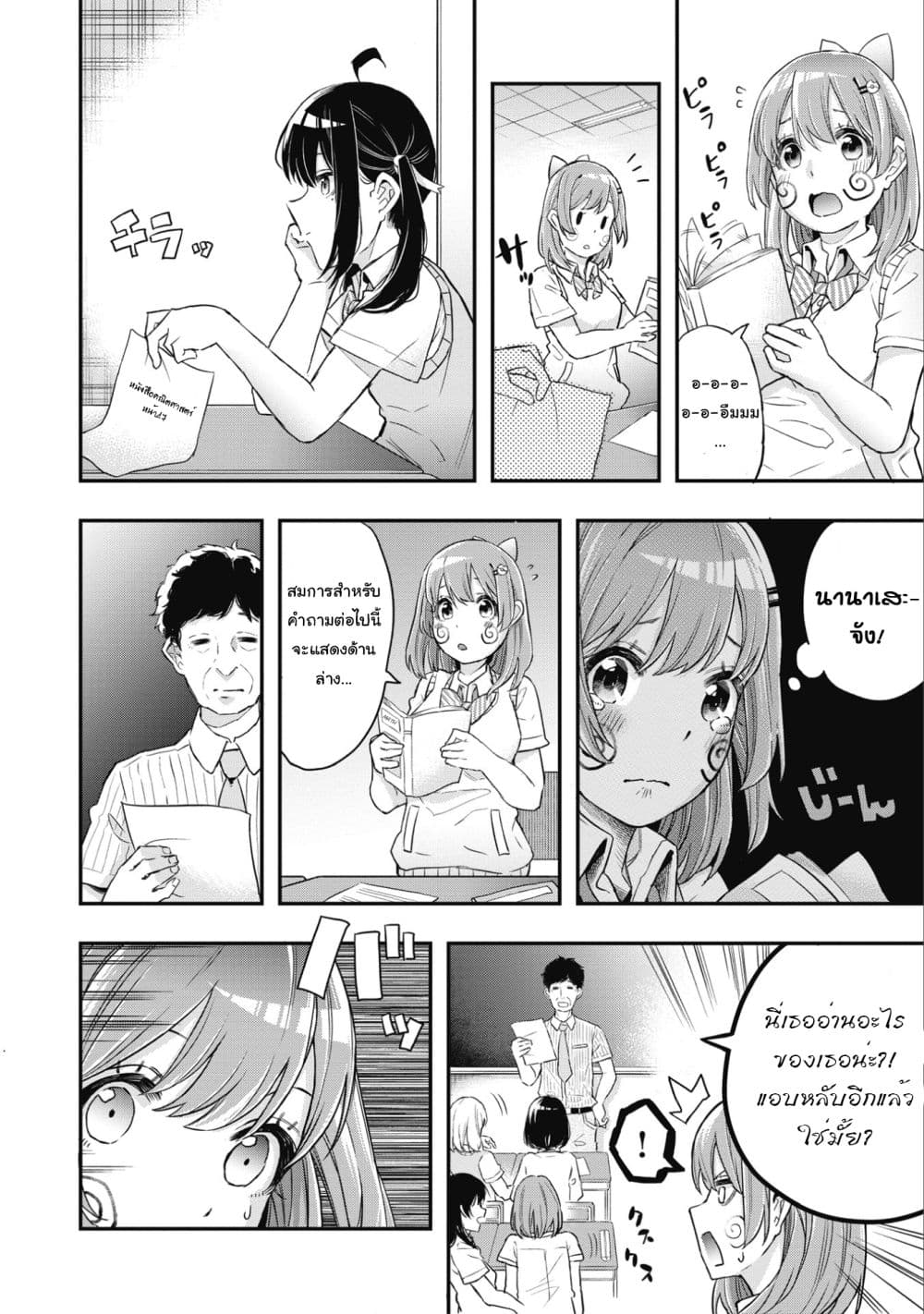 Jyoshikou Dakara Safe page 5