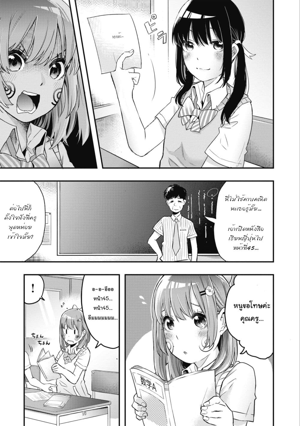 Jyoshikou Dakara Safe page 6