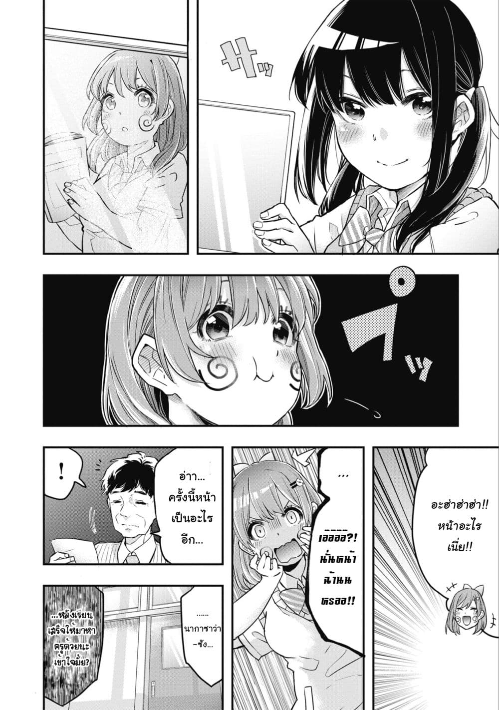 Jyoshikou Dakara Safe page 7