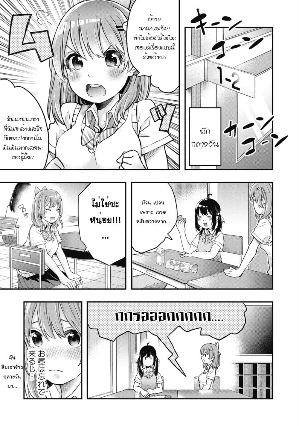 Jyoshikou Dakara Safe page 8