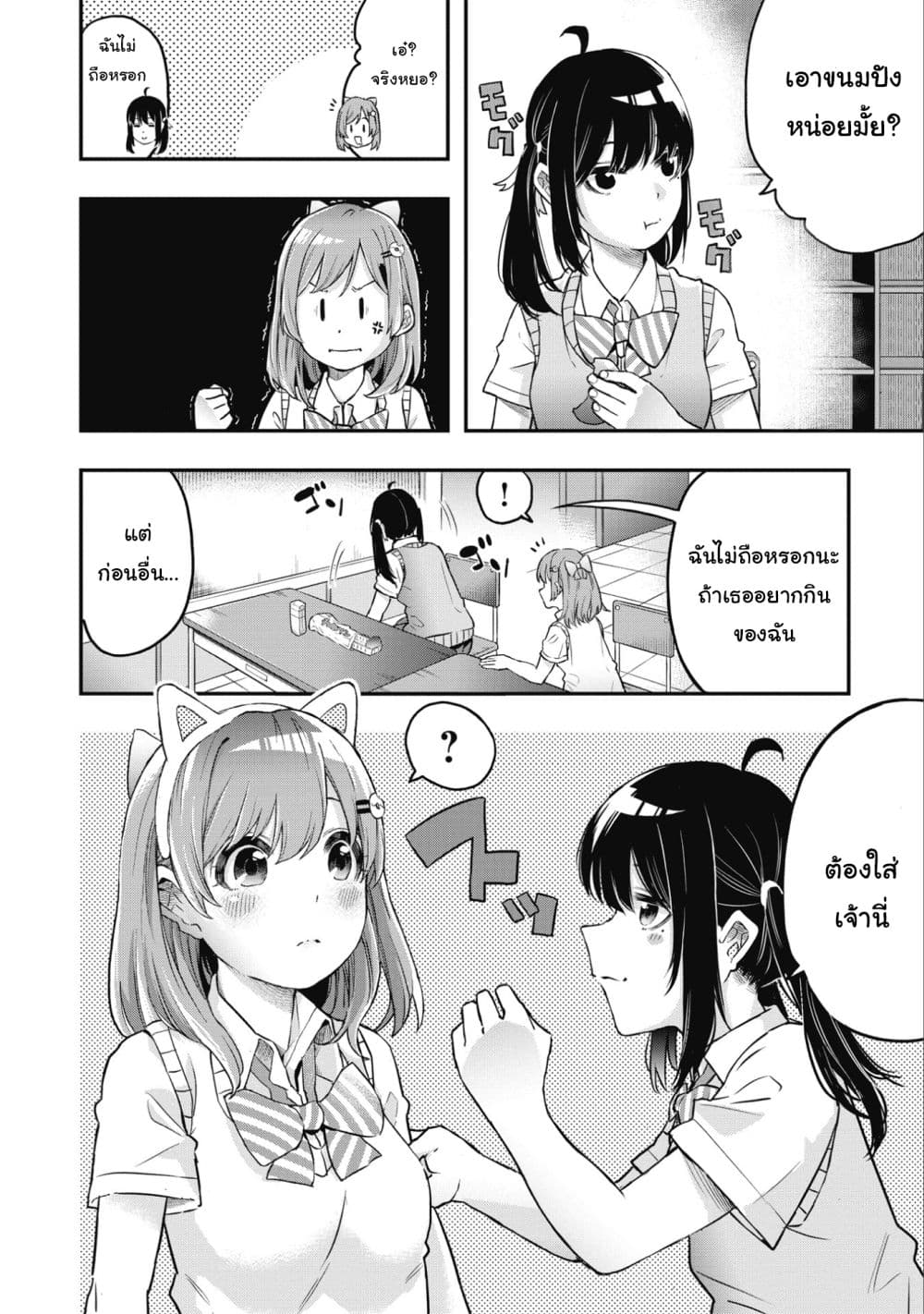 Jyoshikou Dakara Safe page 9