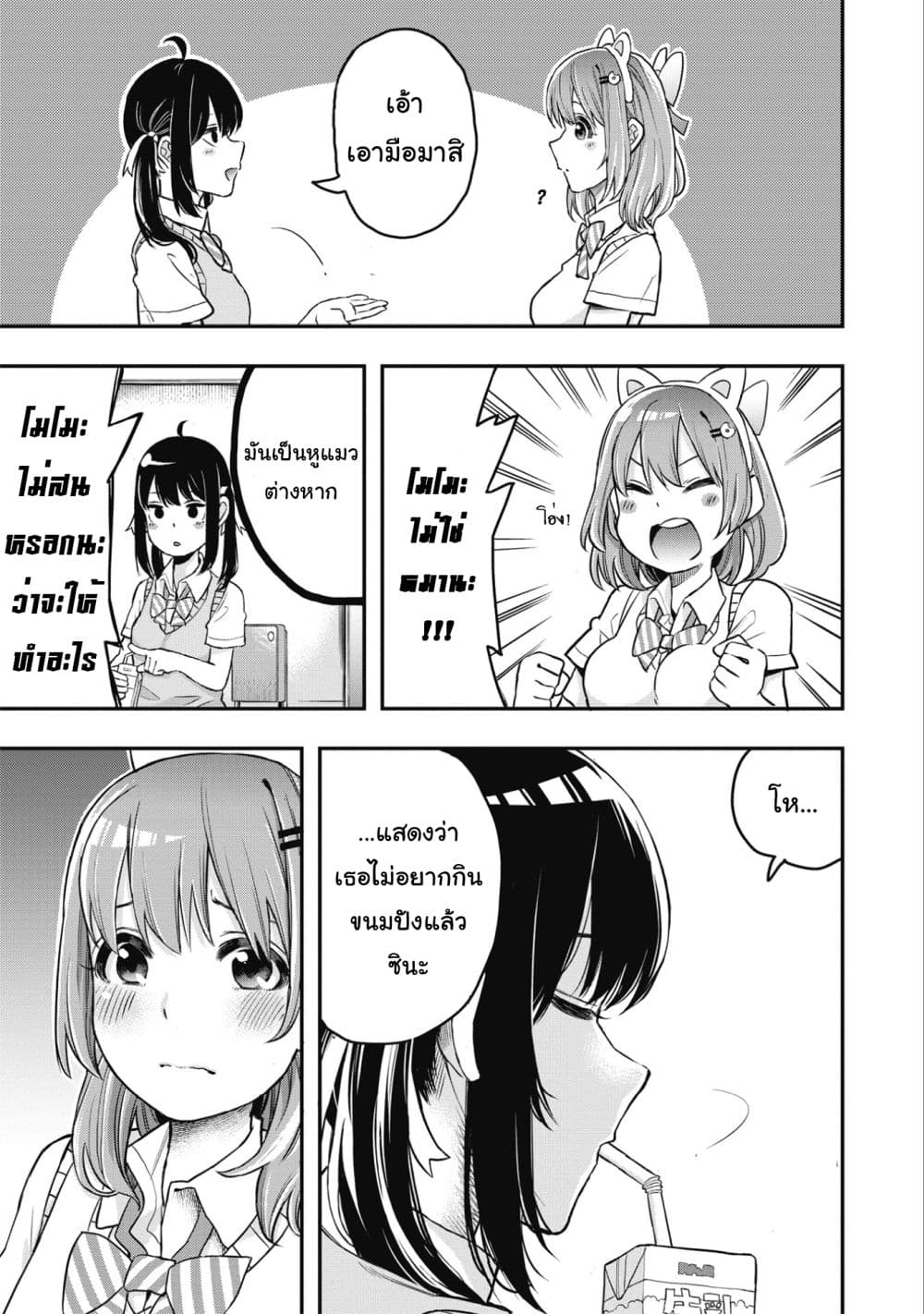 Jyoshikou Dakara Safe page 10