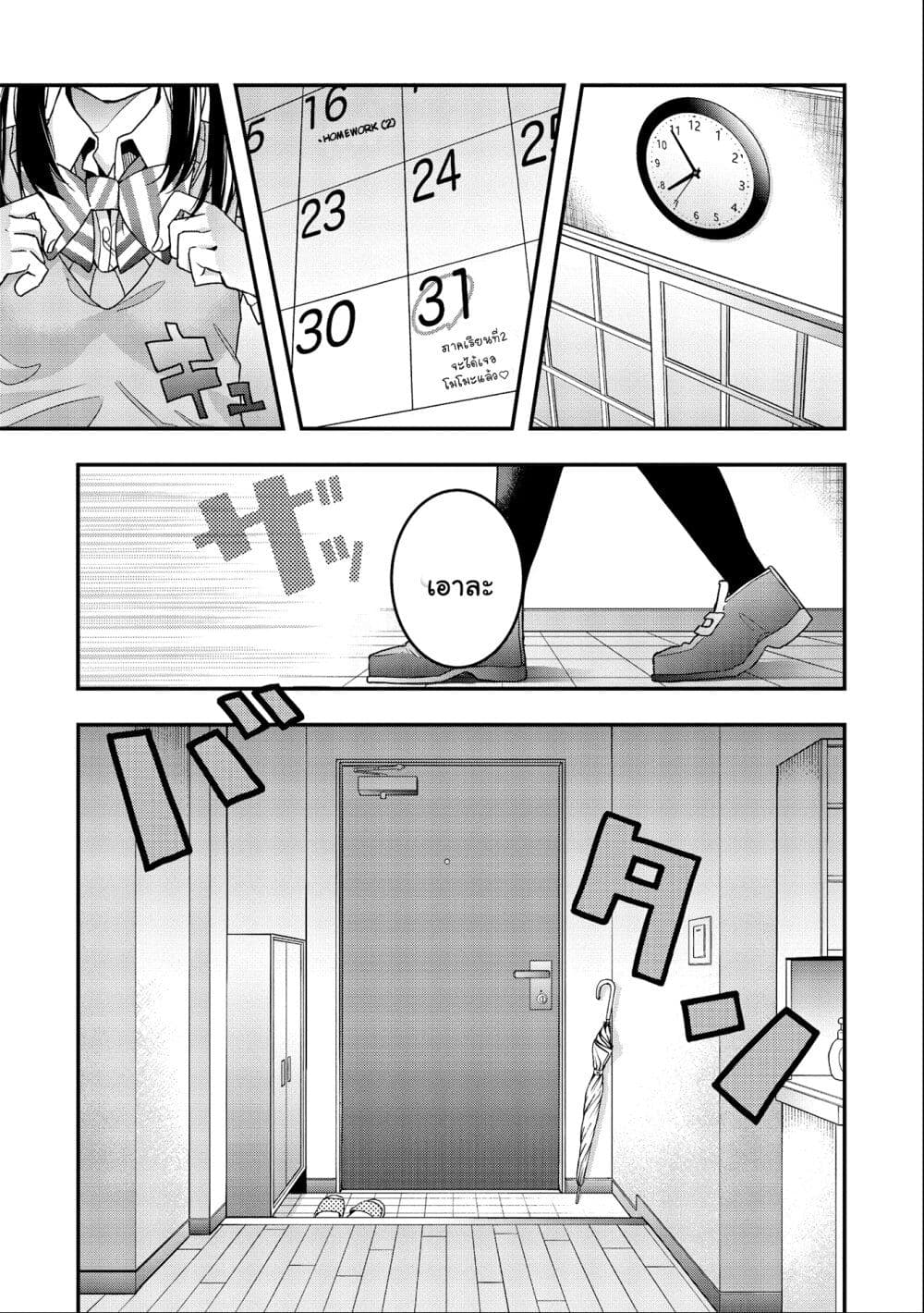 Jyoshikou Dakara Safe page 1
