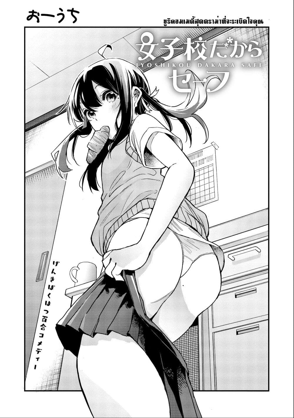 Jyoshikou Dakara Safe page 2