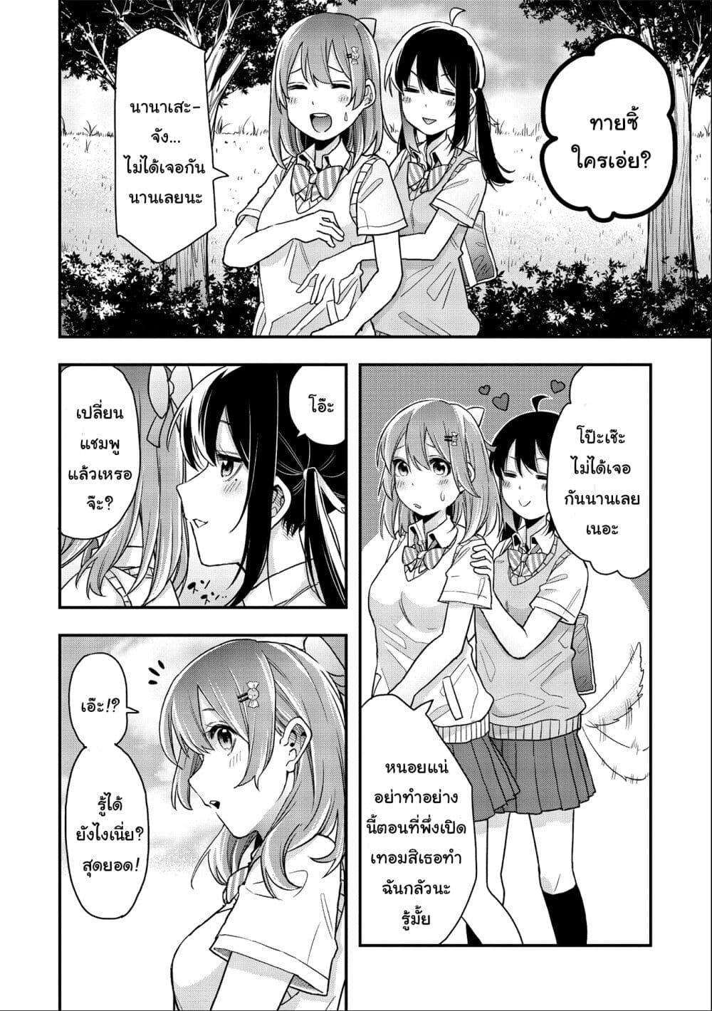 Jyoshikou Dakara Safe page 4
