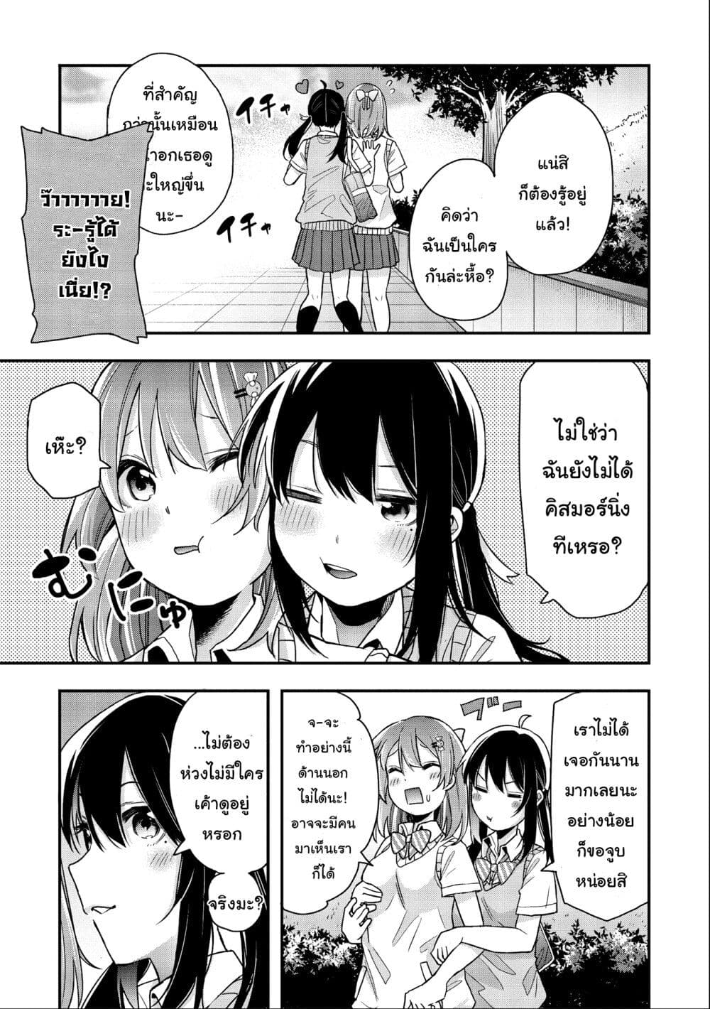 Jyoshikou Dakara Safe page 5