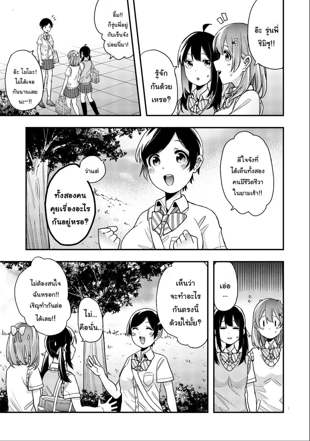 Jyoshikou Dakara Safe page 7