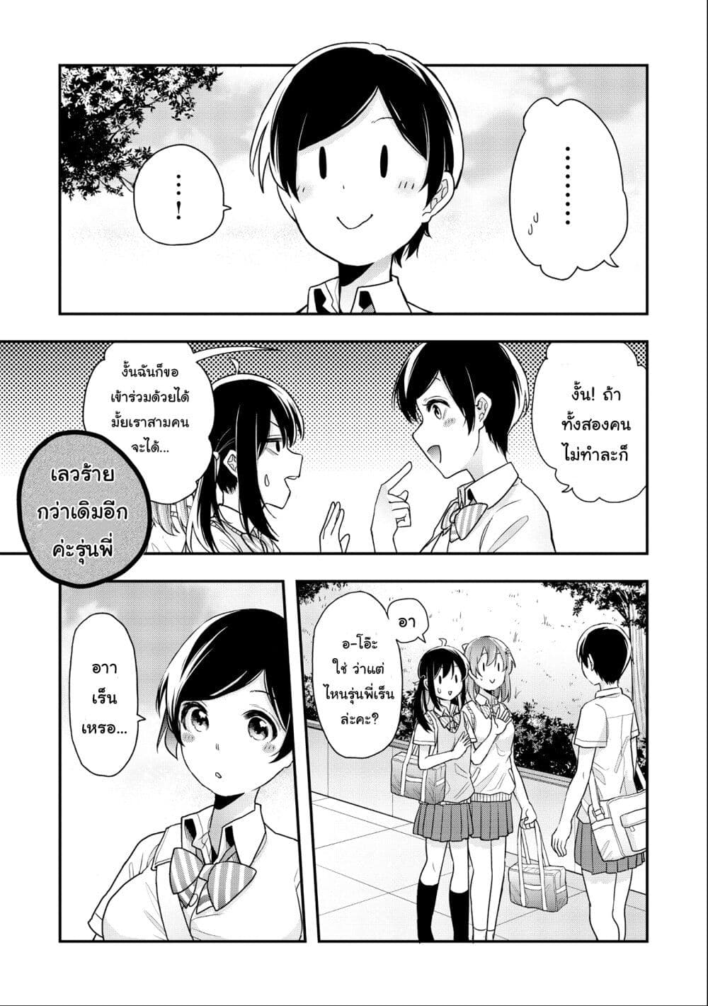 Jyoshikou Dakara Safe page 8