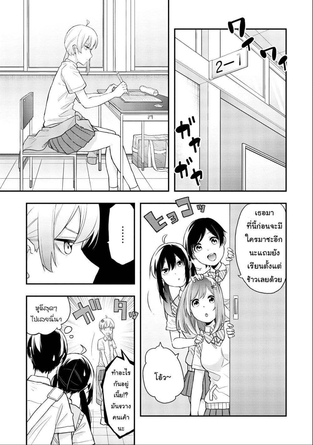 Jyoshikou Dakara Safe page 9