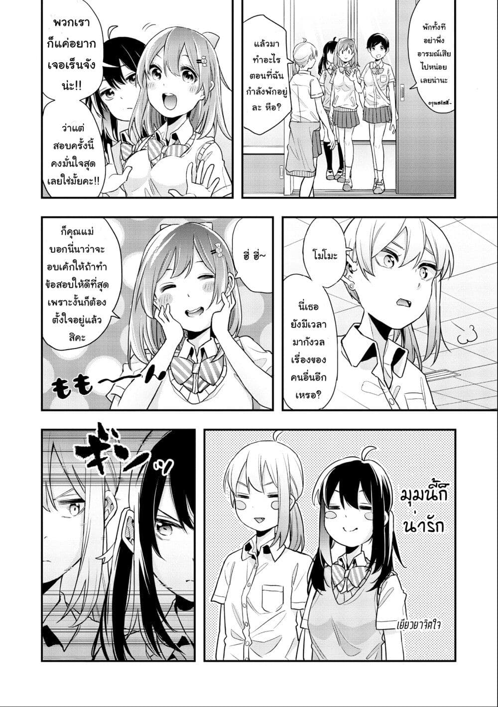 Jyoshikou Dakara Safe page 10