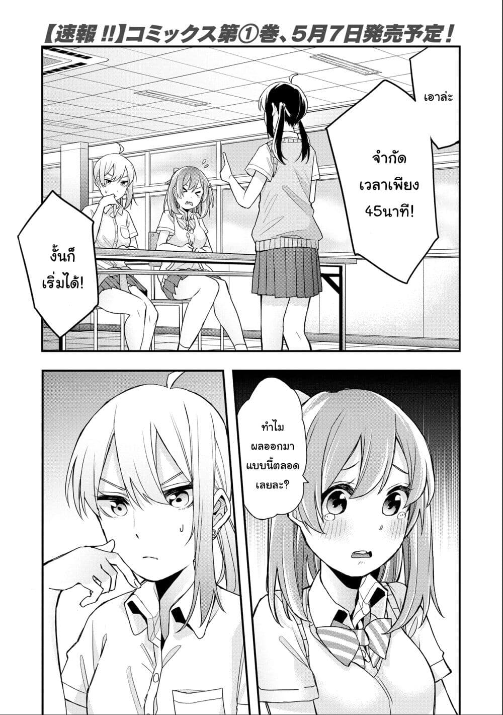 Jyoshikou Dakara Safe page 1