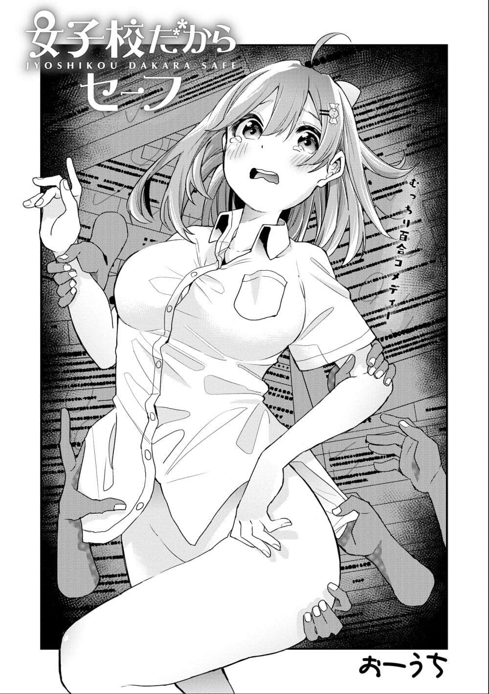 Jyoshikou Dakara Safe page 2