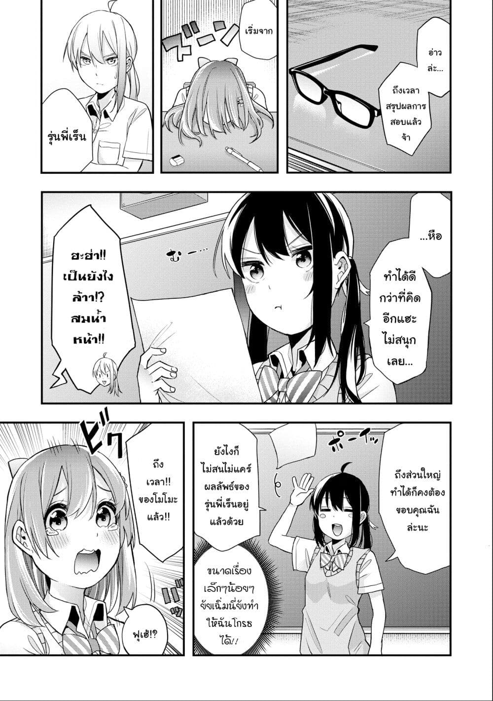Jyoshikou Dakara Safe page 3
