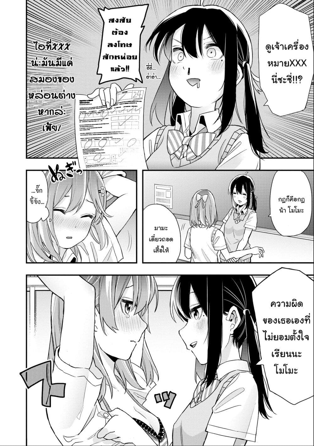 Jyoshikou Dakara Safe page 4