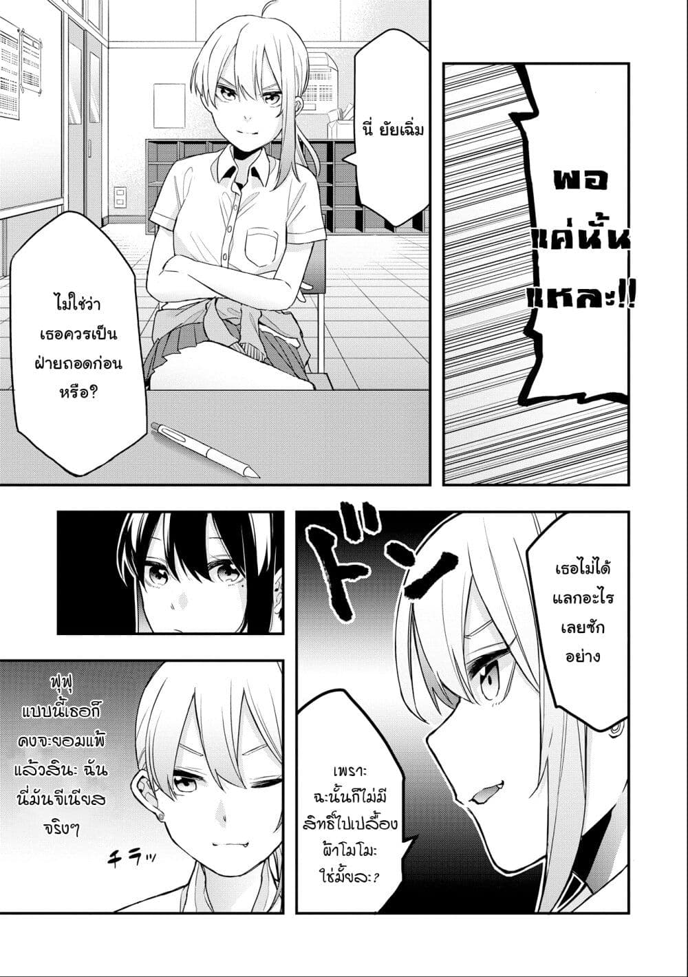 Jyoshikou Dakara Safe page 5