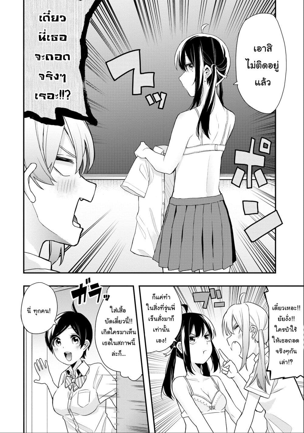 Jyoshikou Dakara Safe page 6