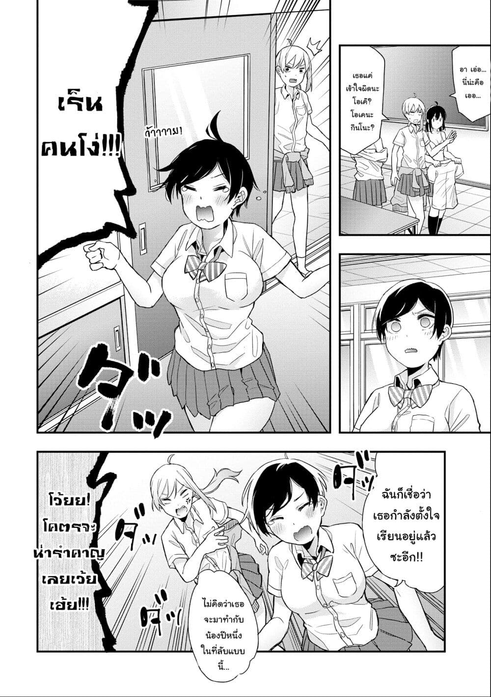 Jyoshikou Dakara Safe page 8