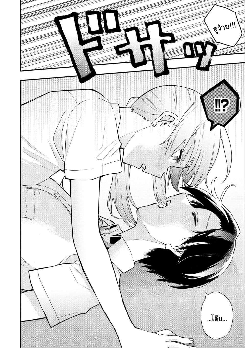 Jyoshikou Dakara Safe page 10
