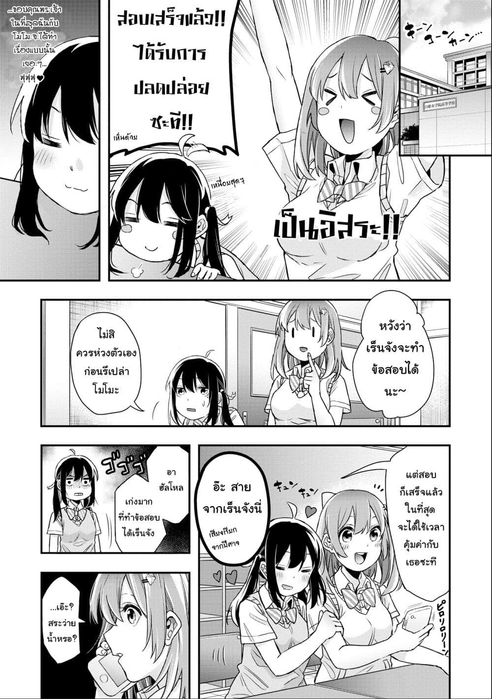 Jyoshikou Dakara Safe page 1